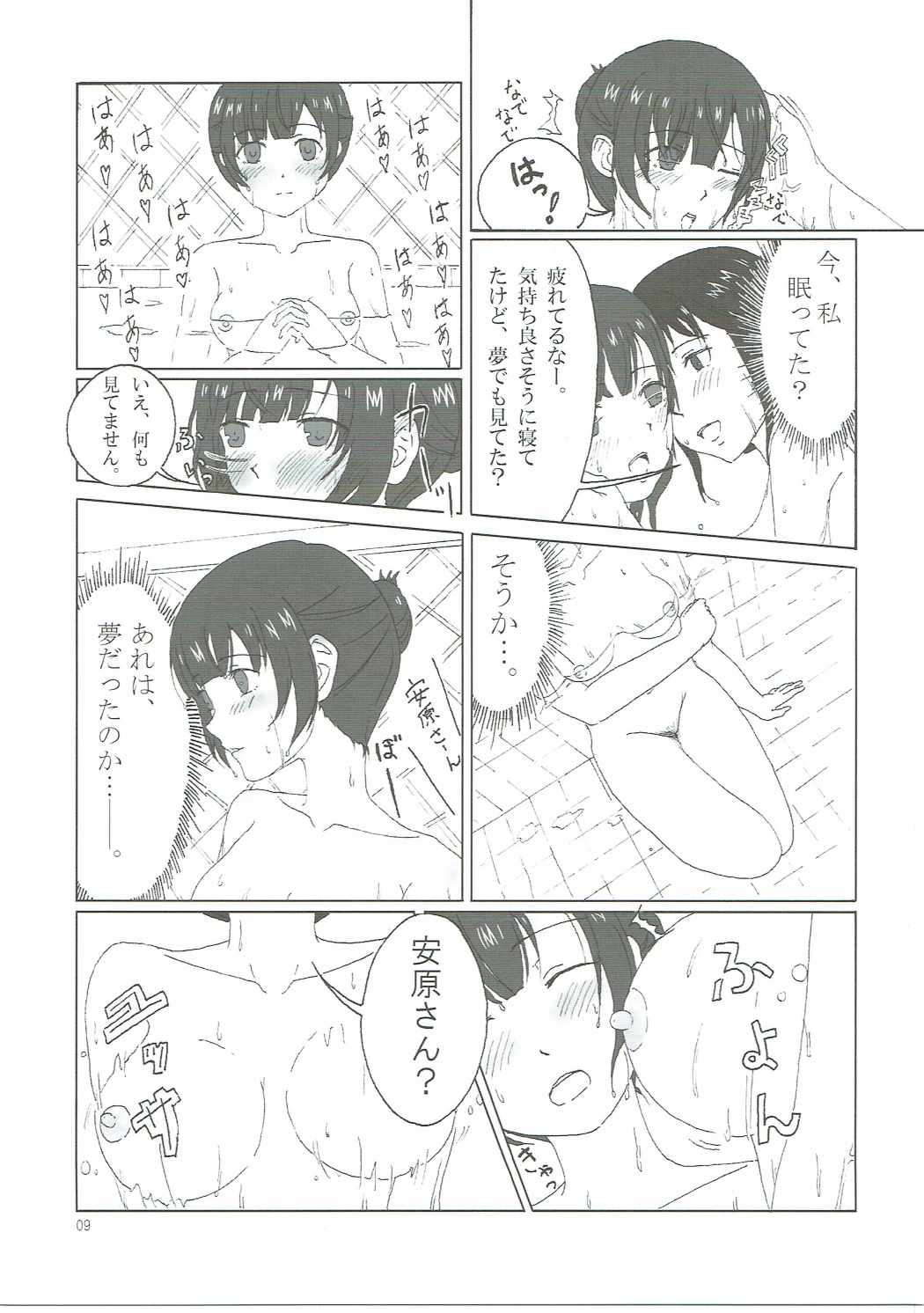 (Maiden's Garden 10) [Hakka Onsen (Sono.)] SHIROBAKO no Hako (SHIROBAKO) page 8 full