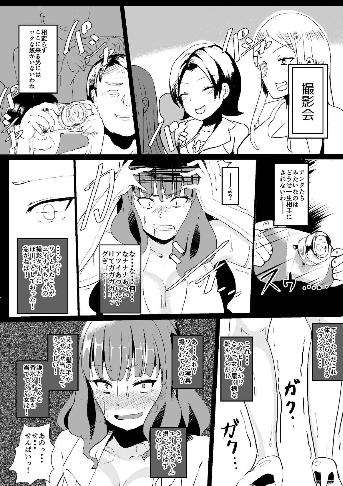 [Jibakurei no Su (Nibashin)] Onna no Kokoro o Ossanka Suru Camera [Digital] page 5 full