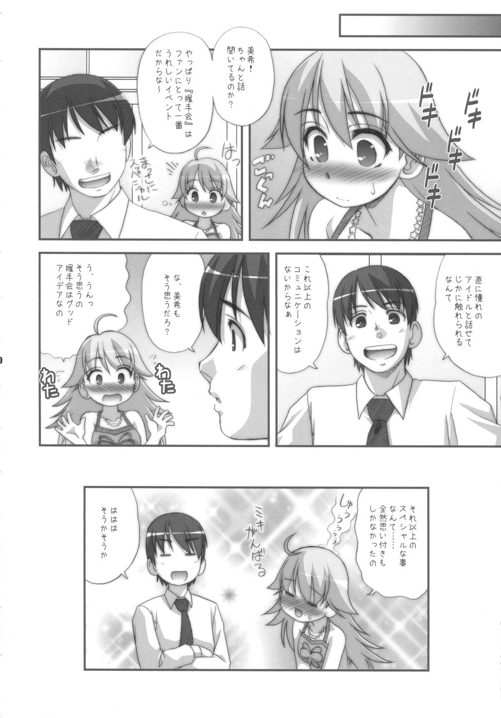 (C72) [ARE. (Harukaze do-jin)] 14 -Vierzehn- (THE iDOLM@STER) page 30 full