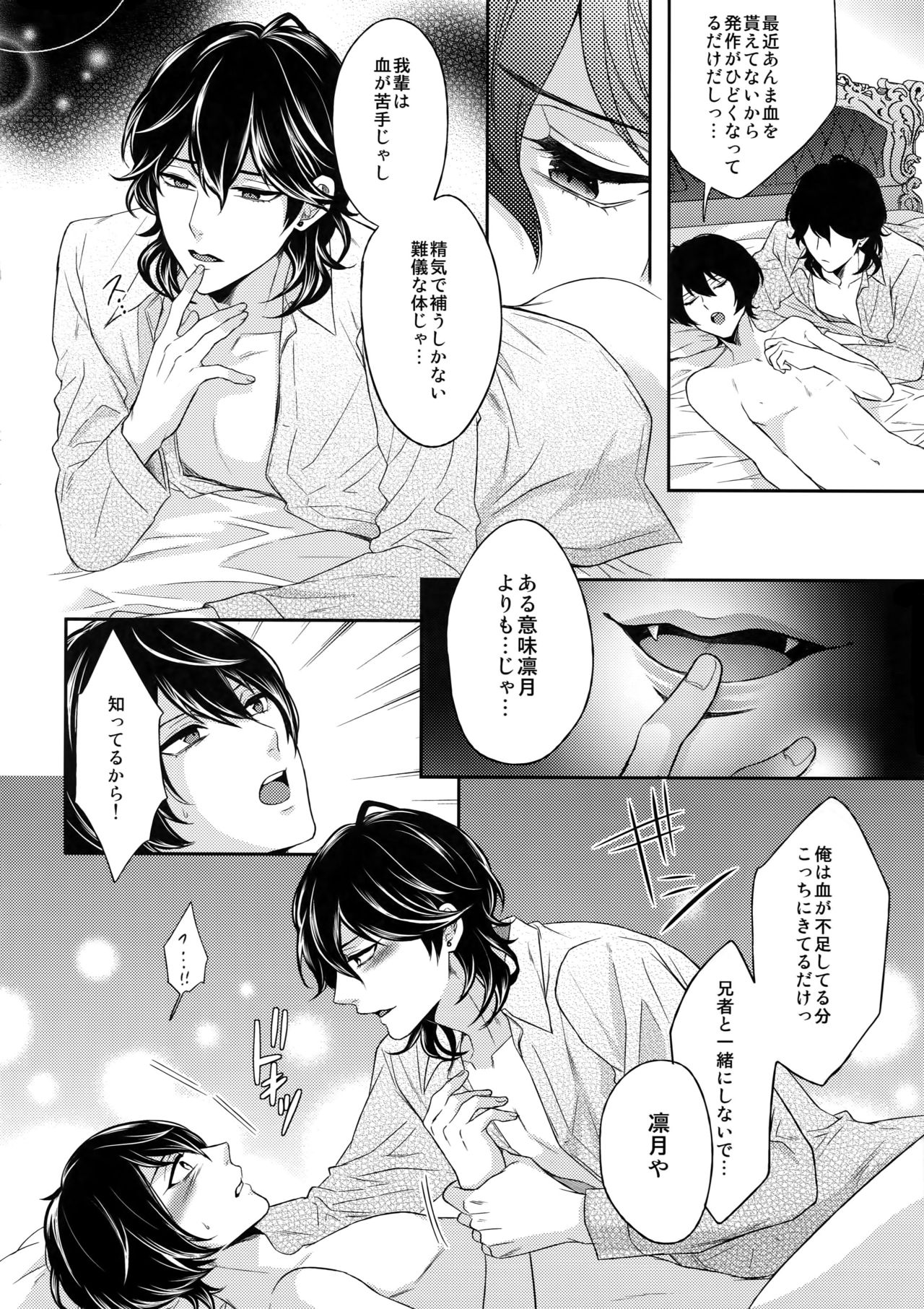 (SUPERbrilliantdays25) [Karaage of the Year (Karaage Muchio)] Luxury Vamp Bitch (Ensemble Stars!) page 7 full