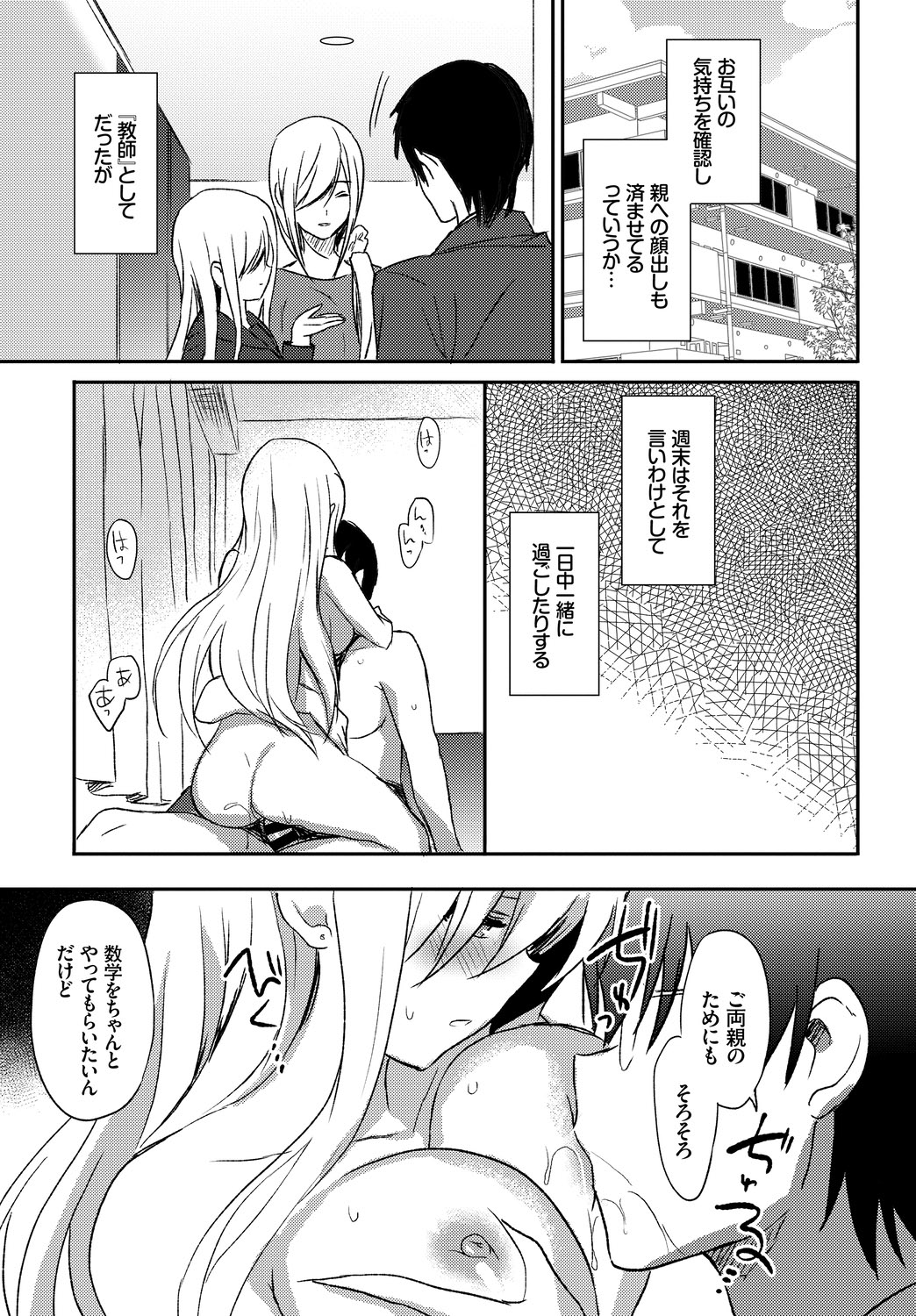 [Anthology] Kono Haru, Kanojo to Issho ni Sotsugyou Shimashita ~Futari dake no Benkyoukai Hen~ Ge page 27 full