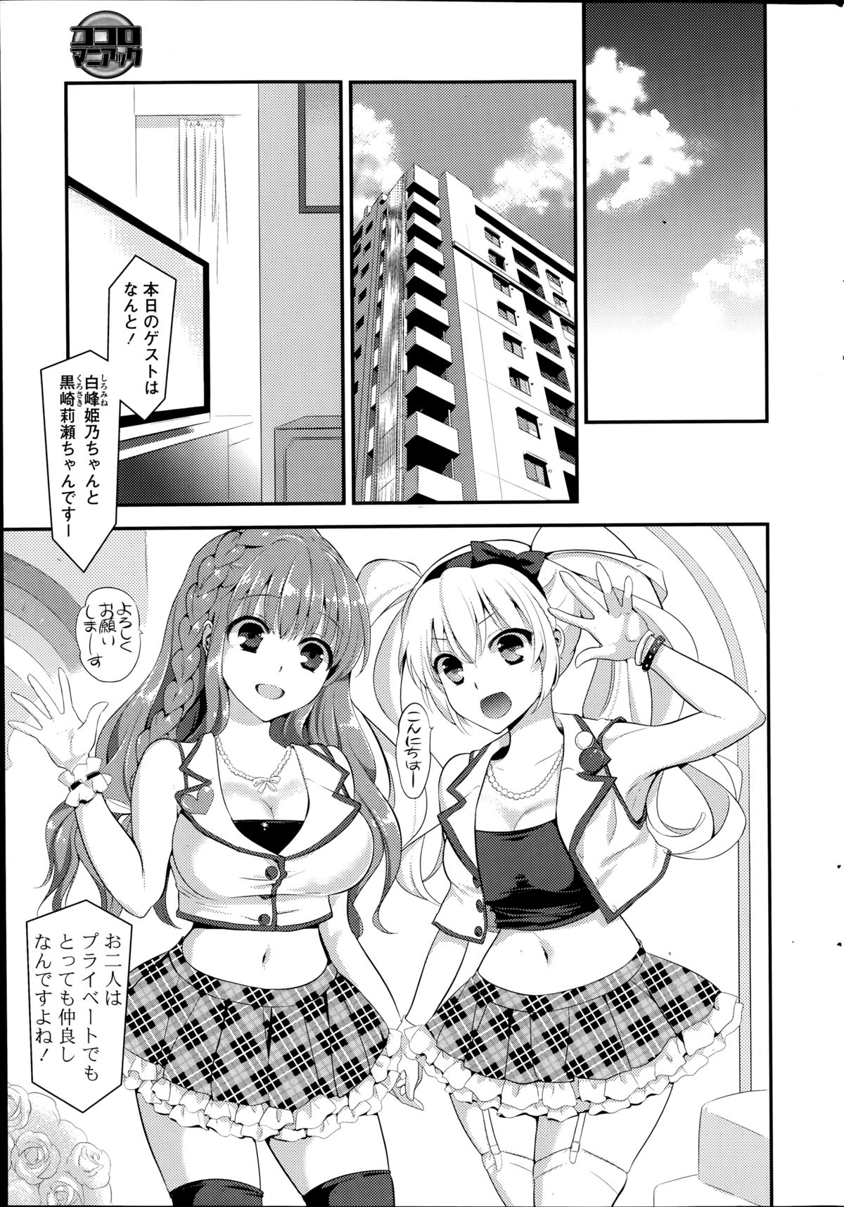 [Eda Mame] Kokoro Maniac! Ch. 1-3 page 61 full