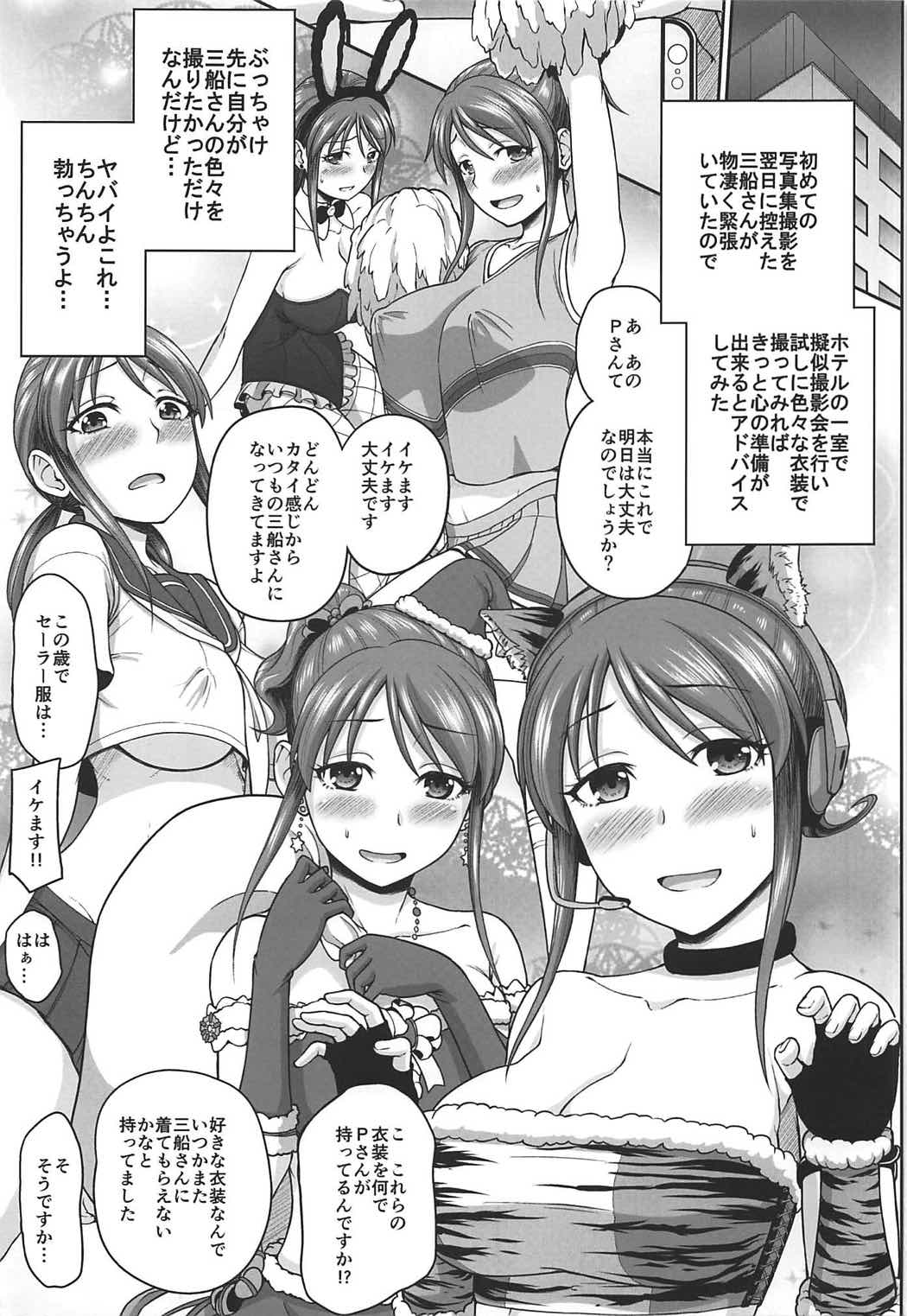 (COMIC1☆11) [Koppun (Hone)] Mifune-san o Osoitai (THE IDOLM@STER CINDERELLA GIRLS) page 2 full