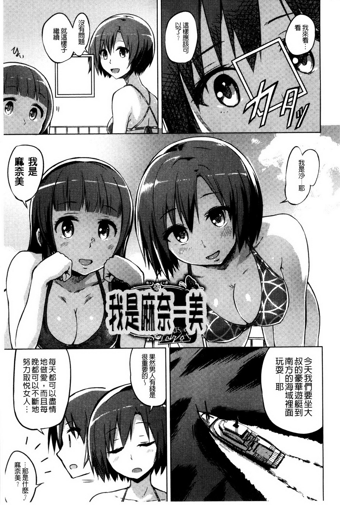 [Yuugiri] Kairaku Holic - Pleasure Holic | 快樂成癮症 [Chinese] page 215 full