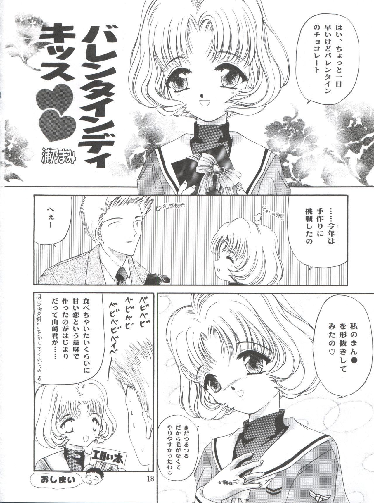 (C53) [TRAP (Urano Mami)] Cherry Bon! Bong!! 2 (Cardcaptor Sakura) page 18 full