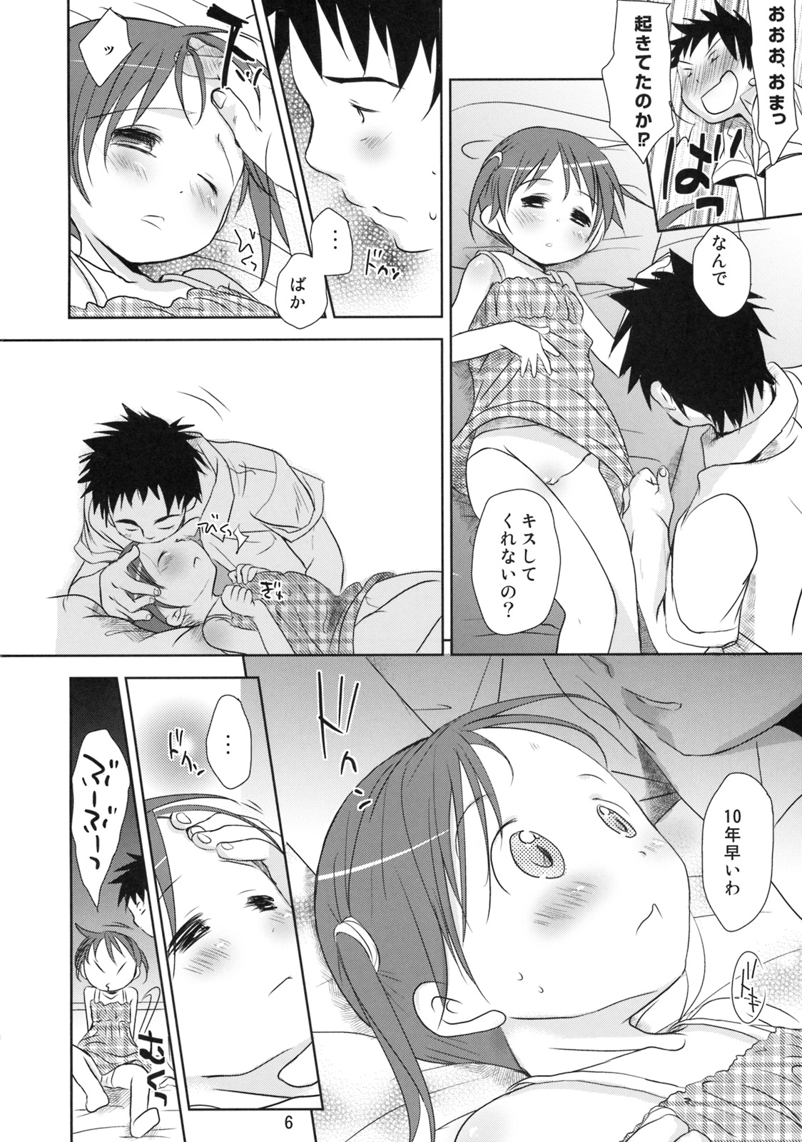 (C76) [Okadatei (Okada Kou)] Uchi no Imouto ga! page 5 full