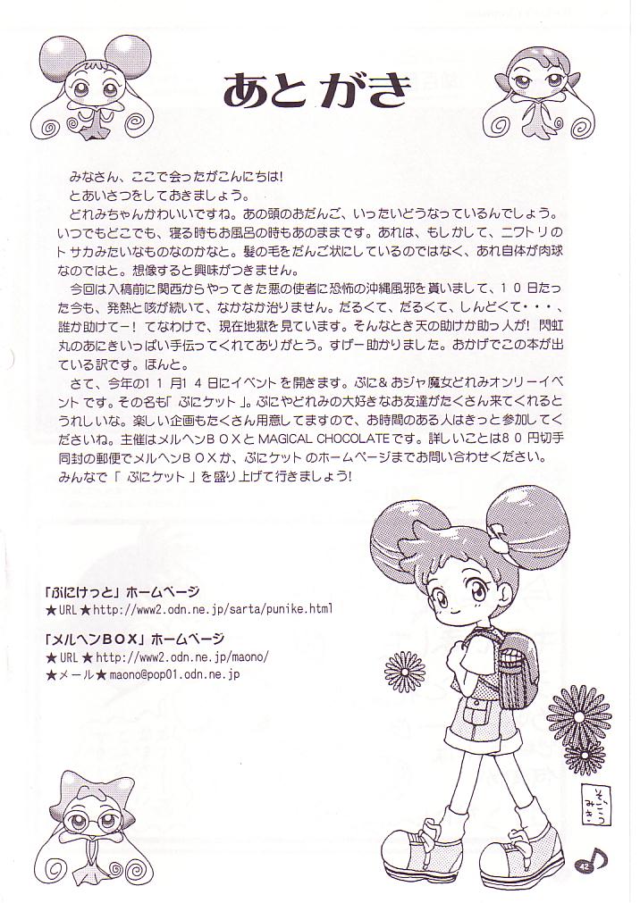 (CR25) [Märchen BOX (Various)] DoReMi Paradise (Ojamajo Doremi) page 43 full