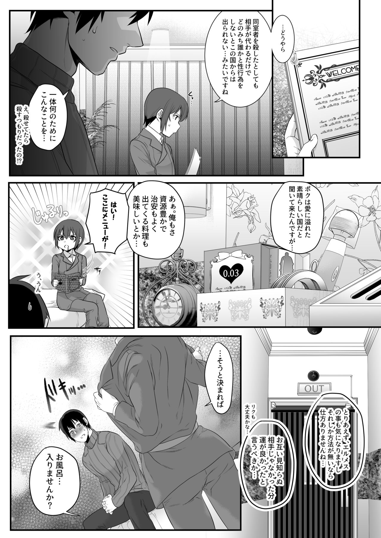 Kino no Tabi - The Sexual Country page 4 full