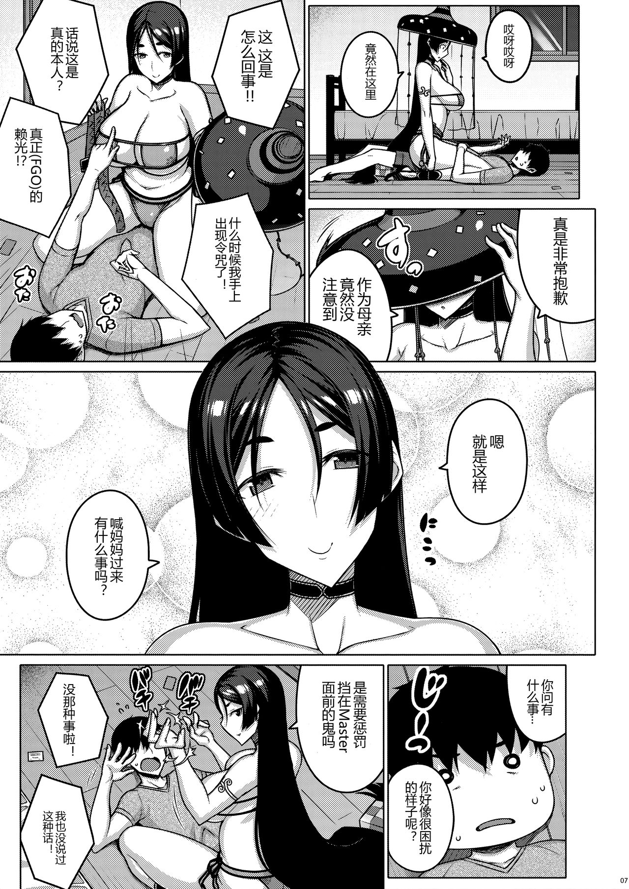 (C94) [Darabuchidou (Darabuchi)] Yotogi (Fate/Grand Order) [Chinese] [黑锅汉化组] page 7 full