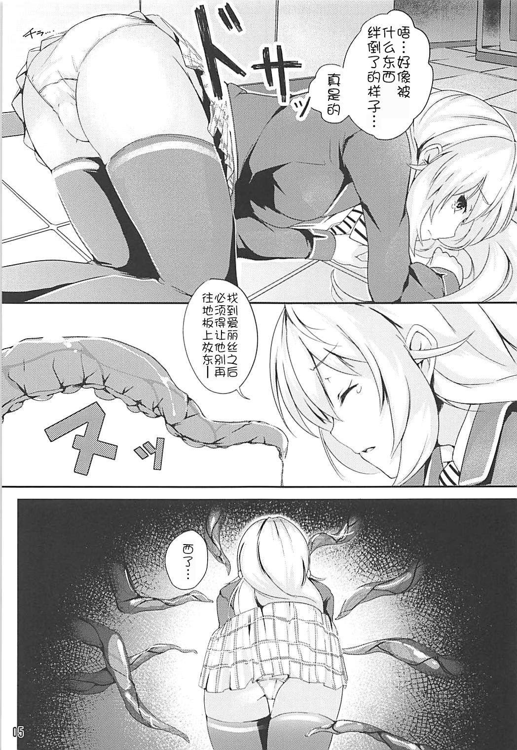 (COMIC1☆13) [TREND KILL (Follet)] Alice no Okurimono ~Heki~ (Shokugeki no Soma) [Chinese] [靴下漢化組] page 7 full