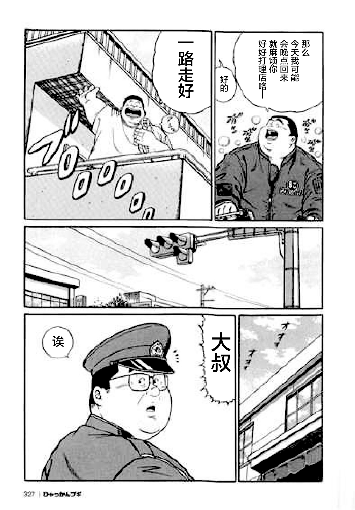 [Kujira] Hyakkan Boogie [Chinese] [新桥月白日语社] page 327 full