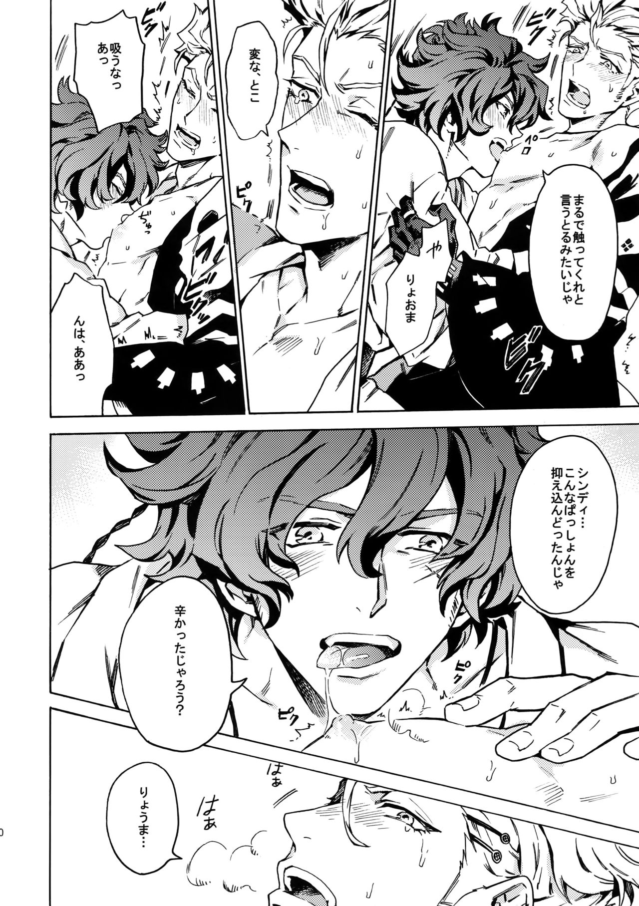 (Ishin Denshin 2) [Kometubu (Rittiri)] PASSION BEAT! (Bakumatsu Rock) page 59 full