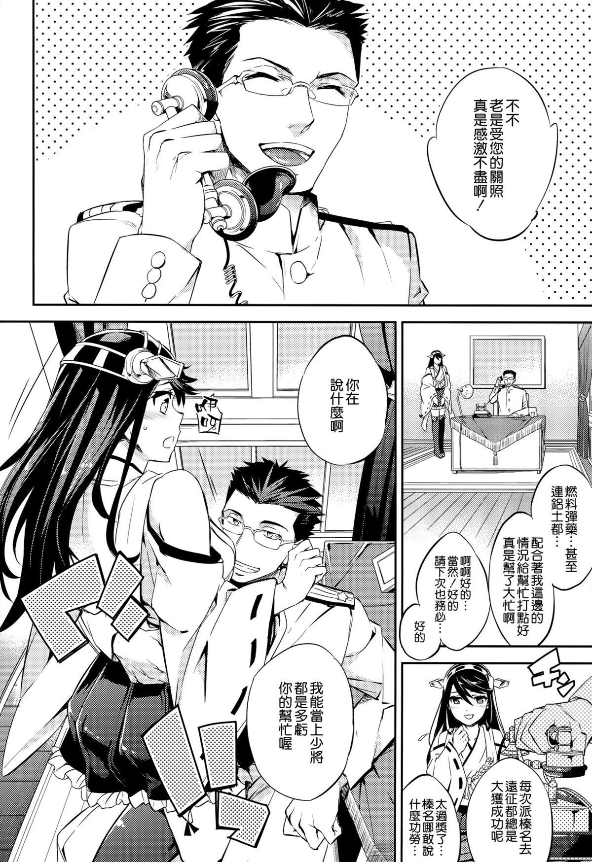(C89) [Crazy9 (Ichitaka)] C9-22 Haruna wa Daijoubu desu!! (Kantai Collection -KanColle-) [Chinese] [空気系☆漢化] page 5 full