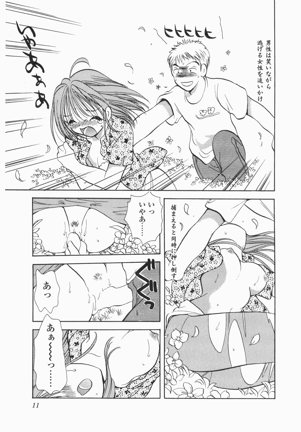 [Hayako Gotoh] Jitsurokudesuyo! Payapaya Life 1 page 13 full