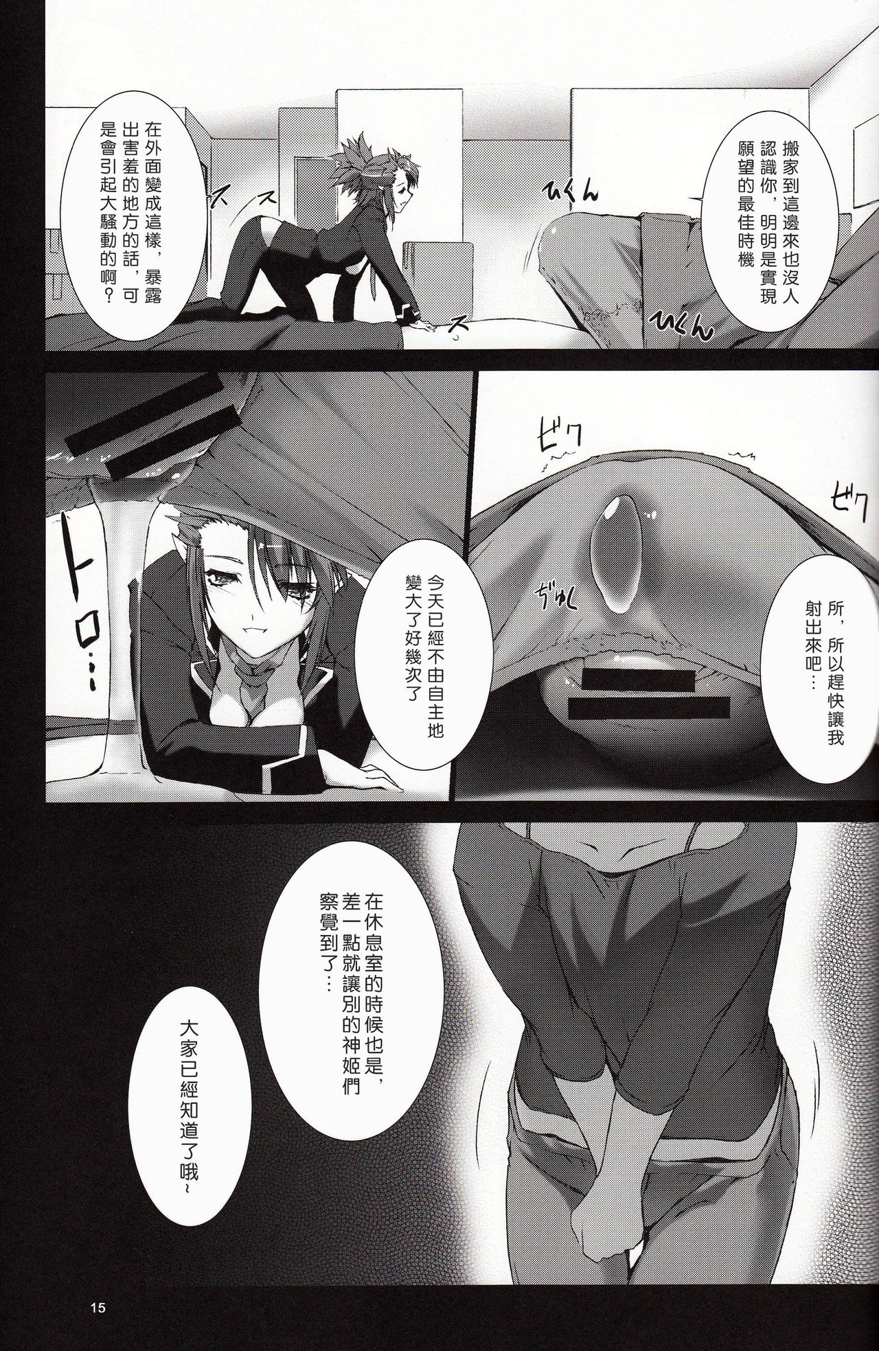 [MISS BLACK OFFLINE (MISS BLACK)] La princesa caballero:mejorar (Busou Shinki) [Chinese] [沒有漢化] [2014-01-19] page 17 full