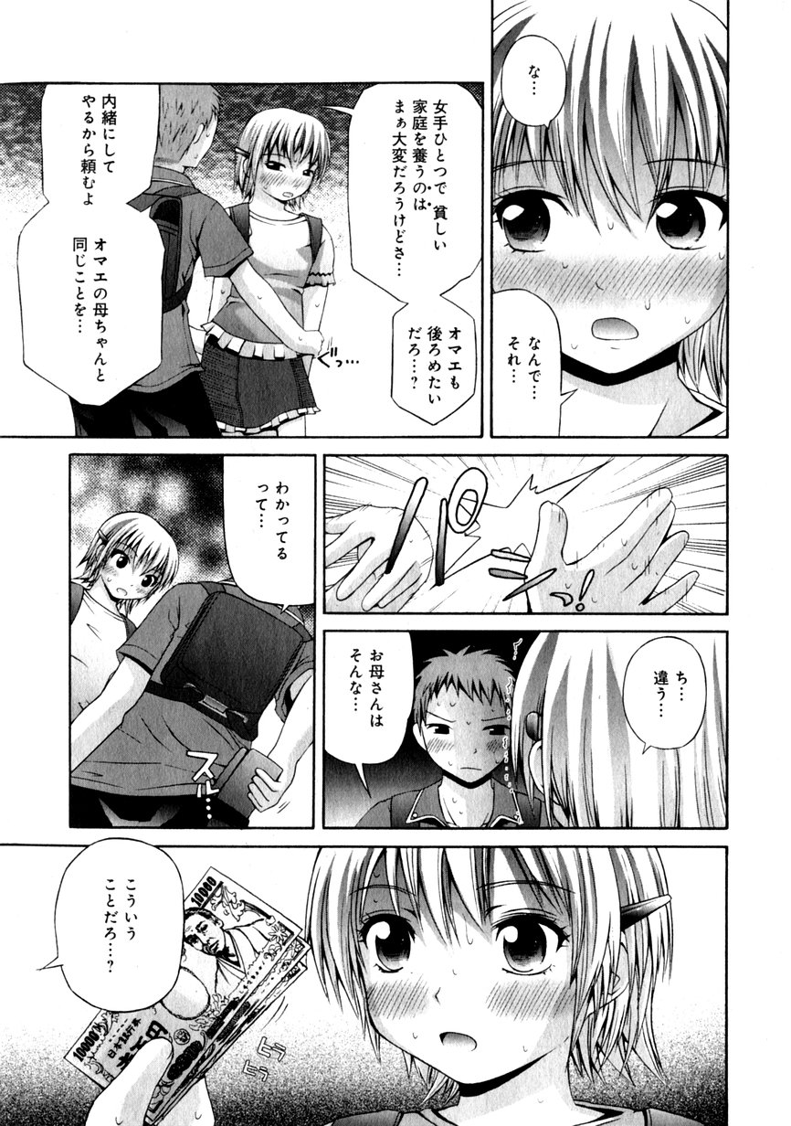 Karyou Gakuen Shotoubu Vol.1 page 11 full