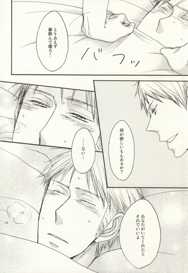 [Y'smart (Yaguchi Kae)] SCHMUSEMUSIK (Axis Powers Hetalia) page 3 full