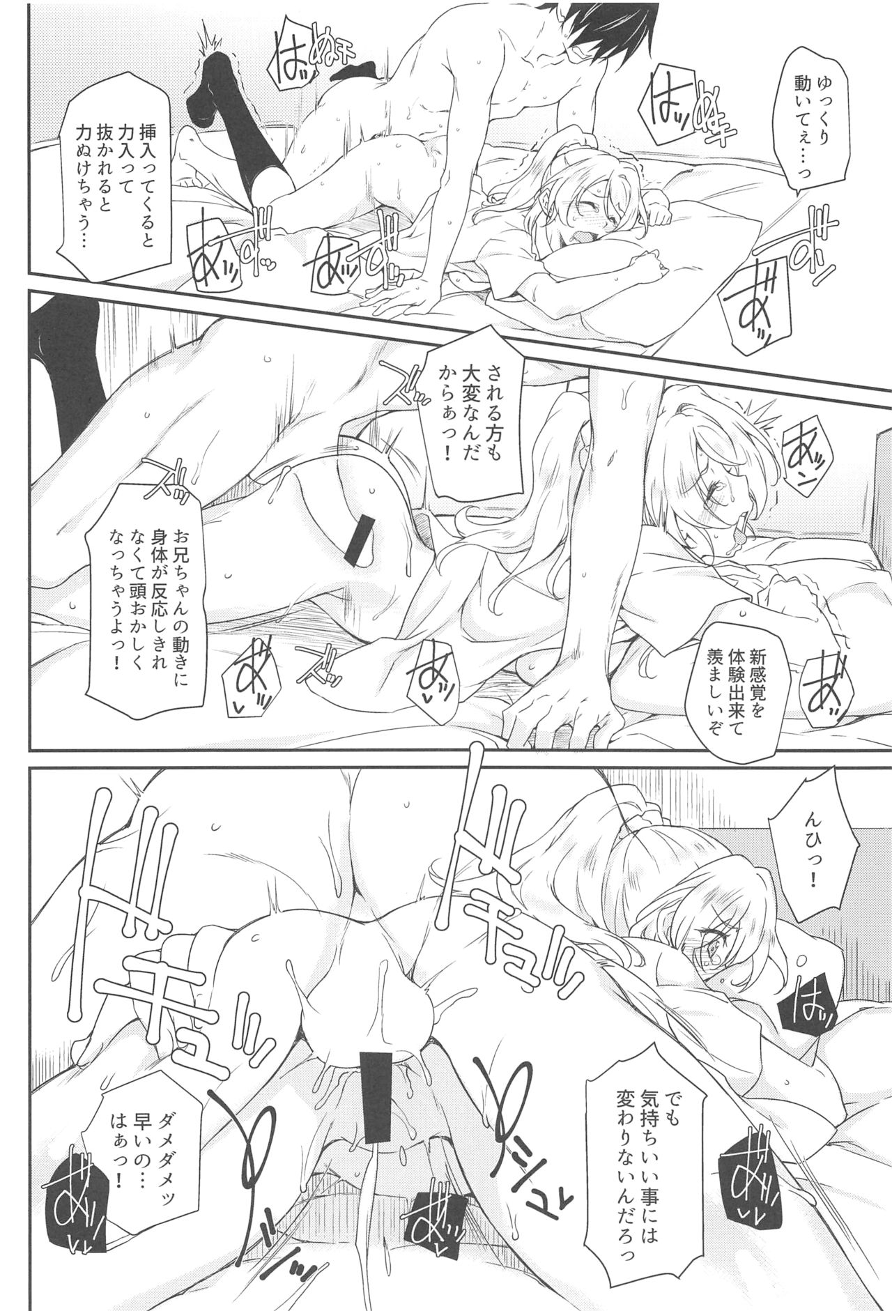 (C94) [Heaven's Gate (Andou Tomoya)] Erochika Go (Love Live!) page 17 full