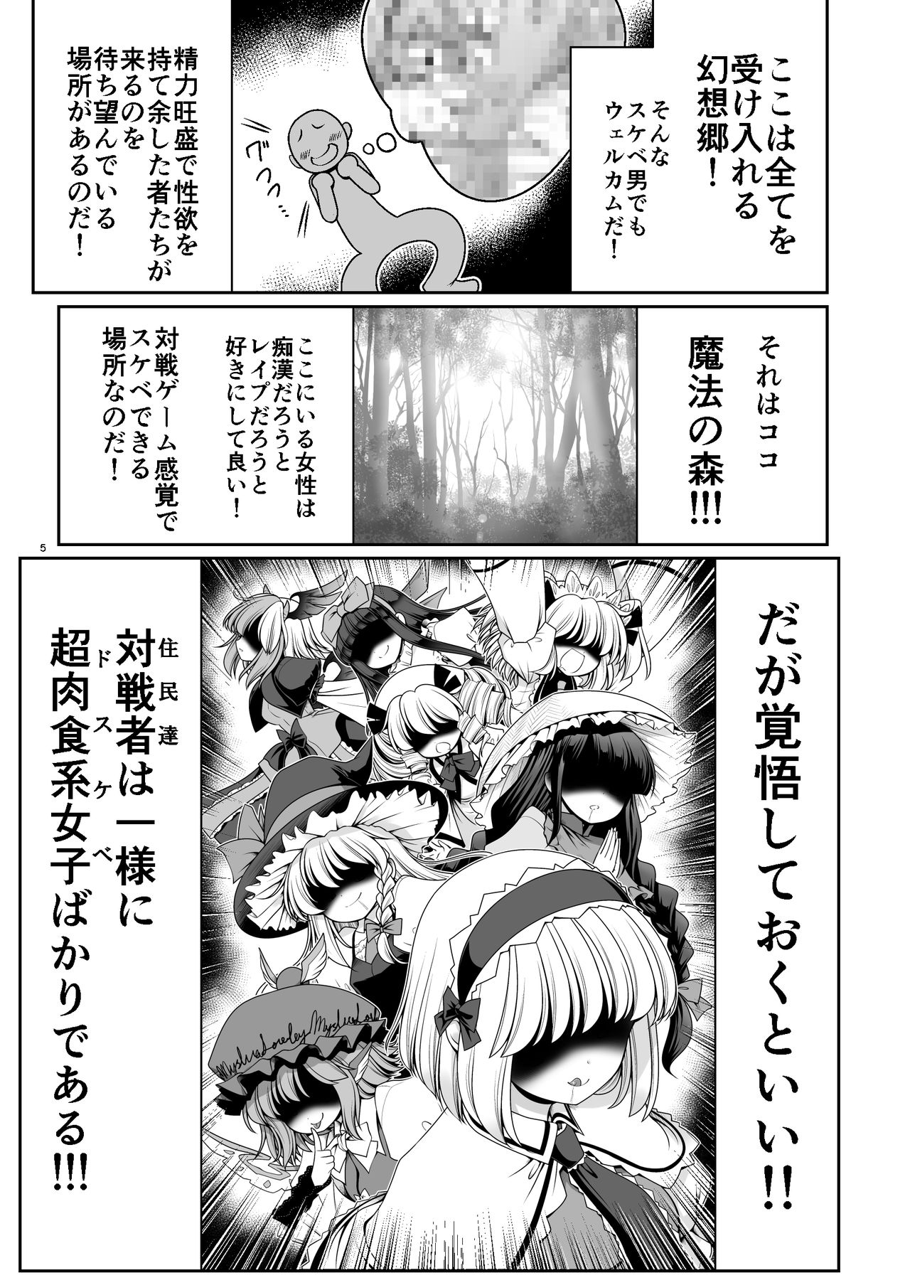 [Yosutebito na Mangakaki (Tomoki Tomonori)] Nureru Mahounomori (Touhou Project) [Digital] page 5 full