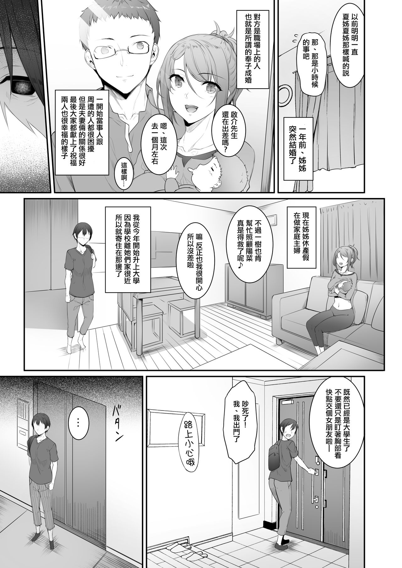 [In The Sky (Nakano Sora)] Ane o Netotta Hi [Chinese] [Digital] page 4 full