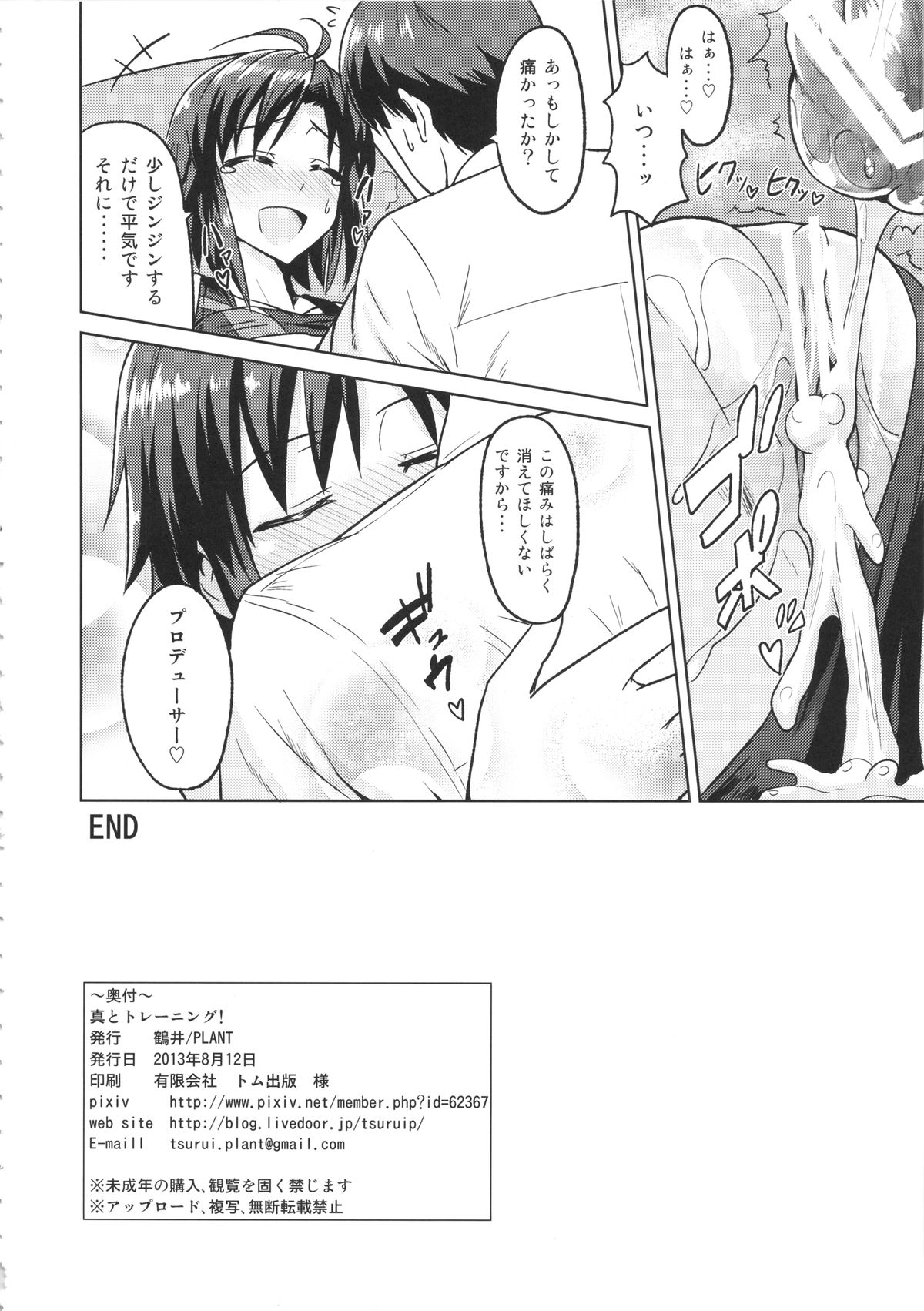 (C84) [PLANT (Tsurui)] Makoto to Training! (THE iDOLM@STER) page 34 full