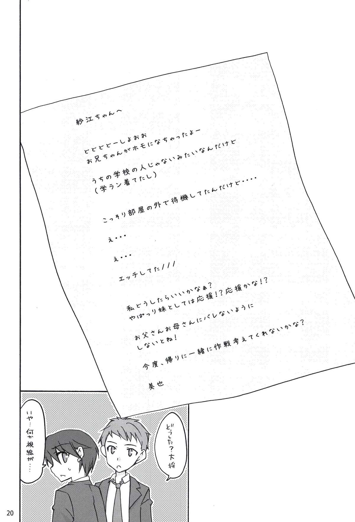 [Kagi Node (Tsubaki Hara)] Tanamachi (Amagami) page 20 full
