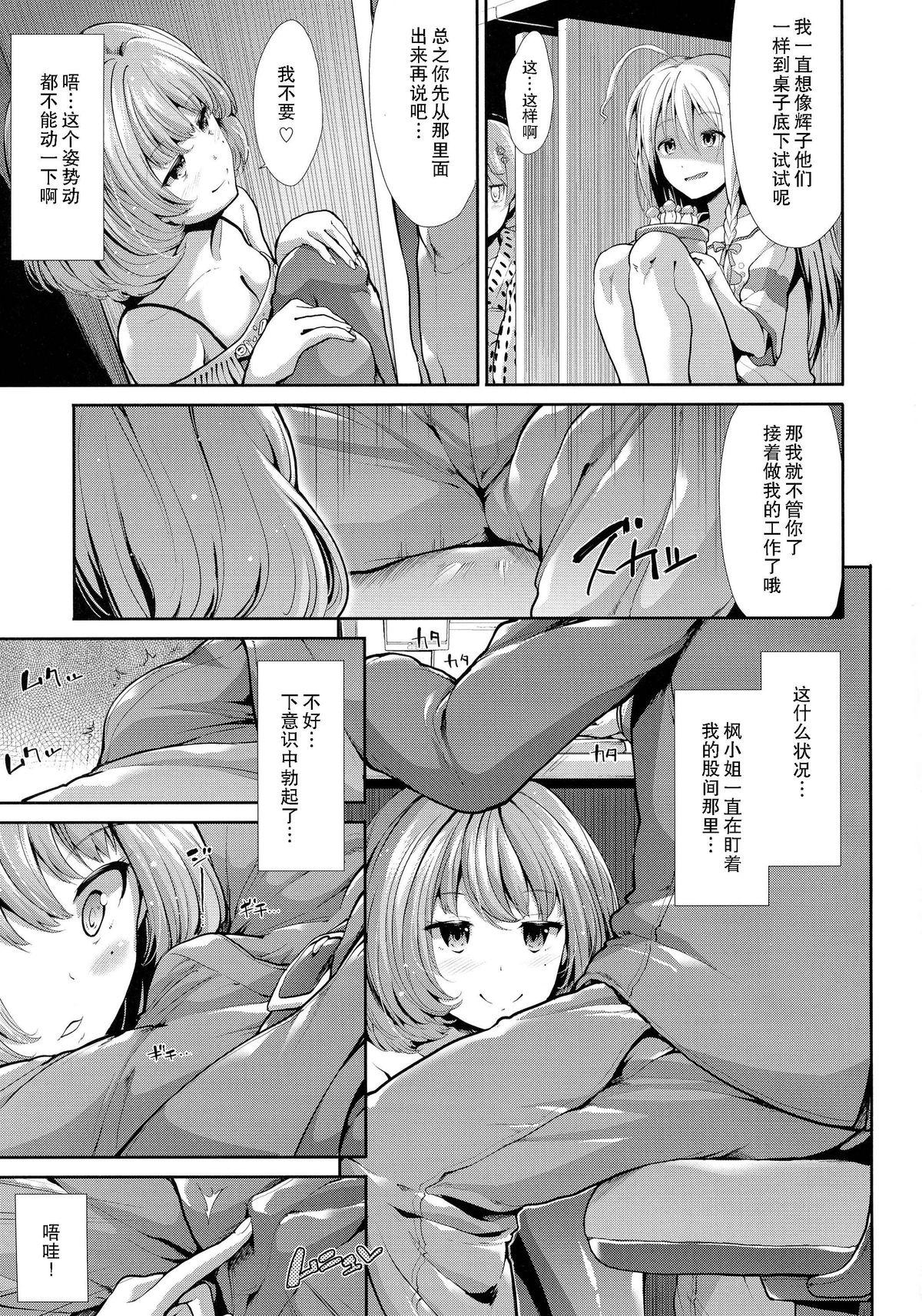 (C87) [Takemasaya (Takemasa Takeshi)] CINDERELLA ECSTASY Megami no Tawamure (THE IDOLM@STER CINDERELLA GIRLS) [Chinese] [瓜皮汉化] page 7 full
