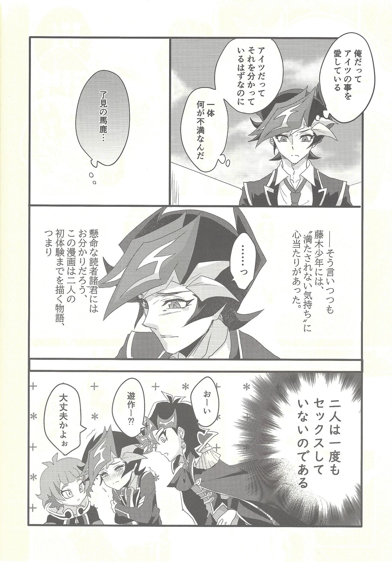 (Sennen Battle Phase 25) [Hanabie Yamato (Maharuka)] Kougami Seinen no Koi, Fujiki Shounen no Ai (Yu-Gi-Oh! VRAINS) page 14 full