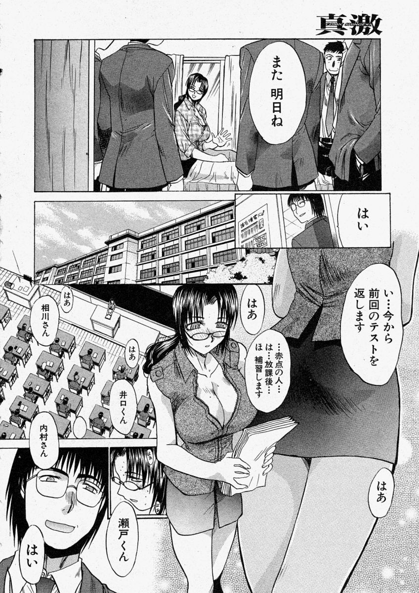 Comic Shingeki 2003-11 page 12 full