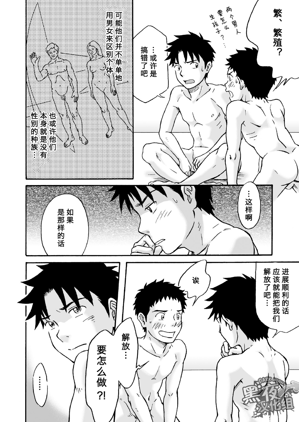 [Bokura no Kajitsu (Takano Yuu)] Carneades [Chinese] {黑夜} [Digital] page 24 full