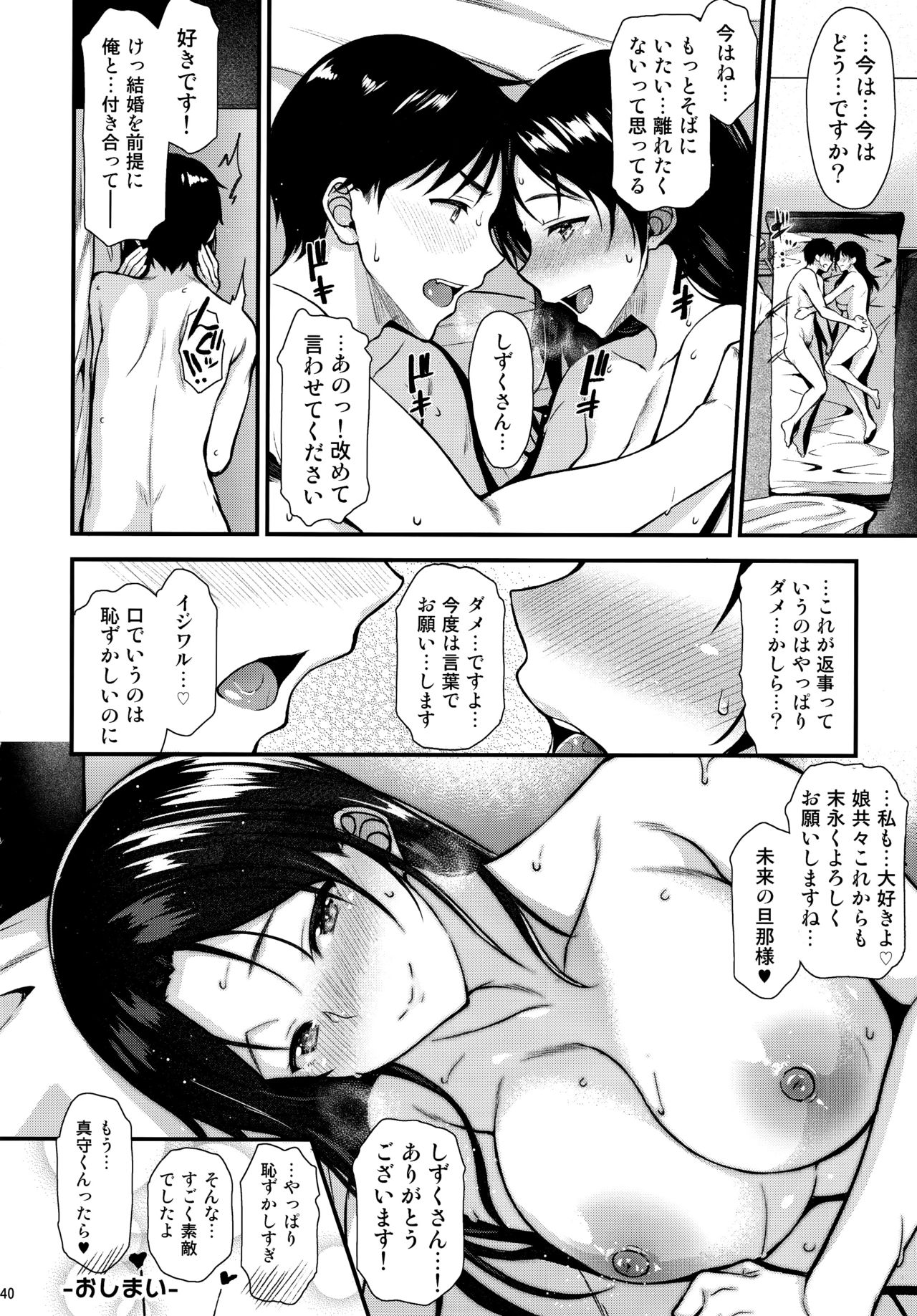 (C95) [Tonpuuratei (Saemon)] Shizuku-san wa Ore no Omoibito page 39 full