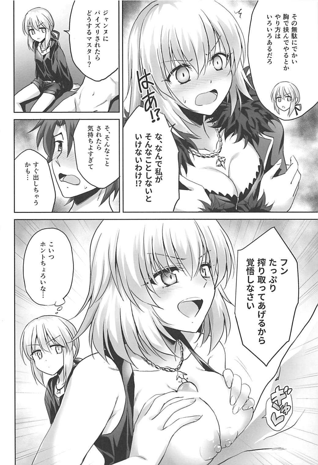 (C92) [54BURGER (Marugoshi)] Ore no Koto o Seieki Tank to shika Omotteinai Servant-tachi (Fate/Grand Order) page 6 full