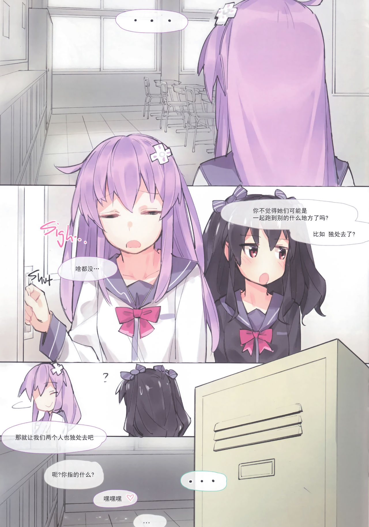 (C92) [Ge-B] Purple X Black (Hyperdimension Neptunia) [Chinese] [靴下汉化组] page 28 full