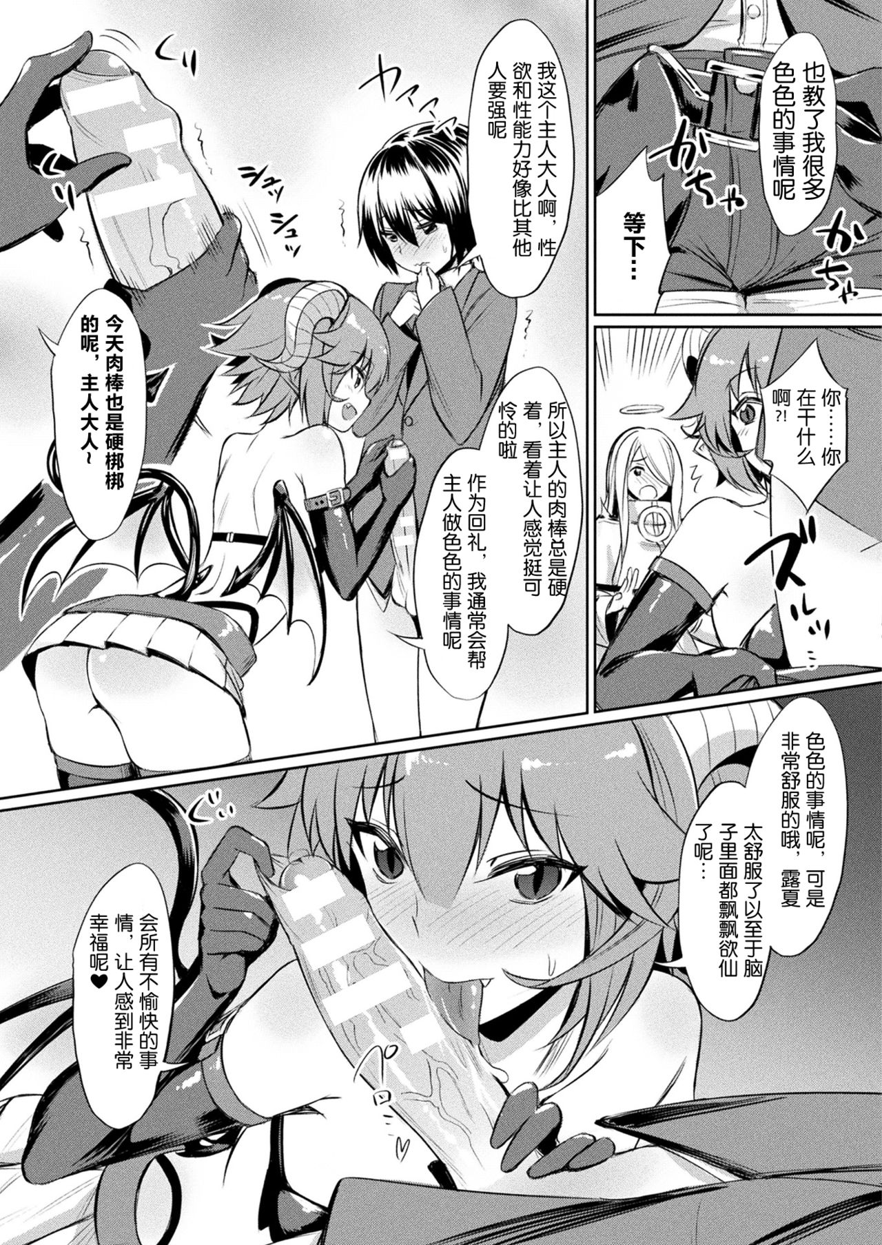 [Yasu] Kimochii Rakuten Shiyo (COMIC Unreal 2017-12 Vol. 70) [Chinese] [这很恶堕汉化组] [Digital] page 5 full