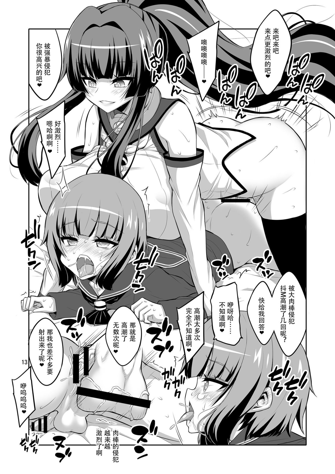 [Senya Sabou (Alpha Alf Layla)] Futanari Onee-san x Otokonoko Cosplayer Mesu Ochi Choukyou Kainikou (Kantai Collection -KanColle-) [Chinese] [Digital] page 12 full