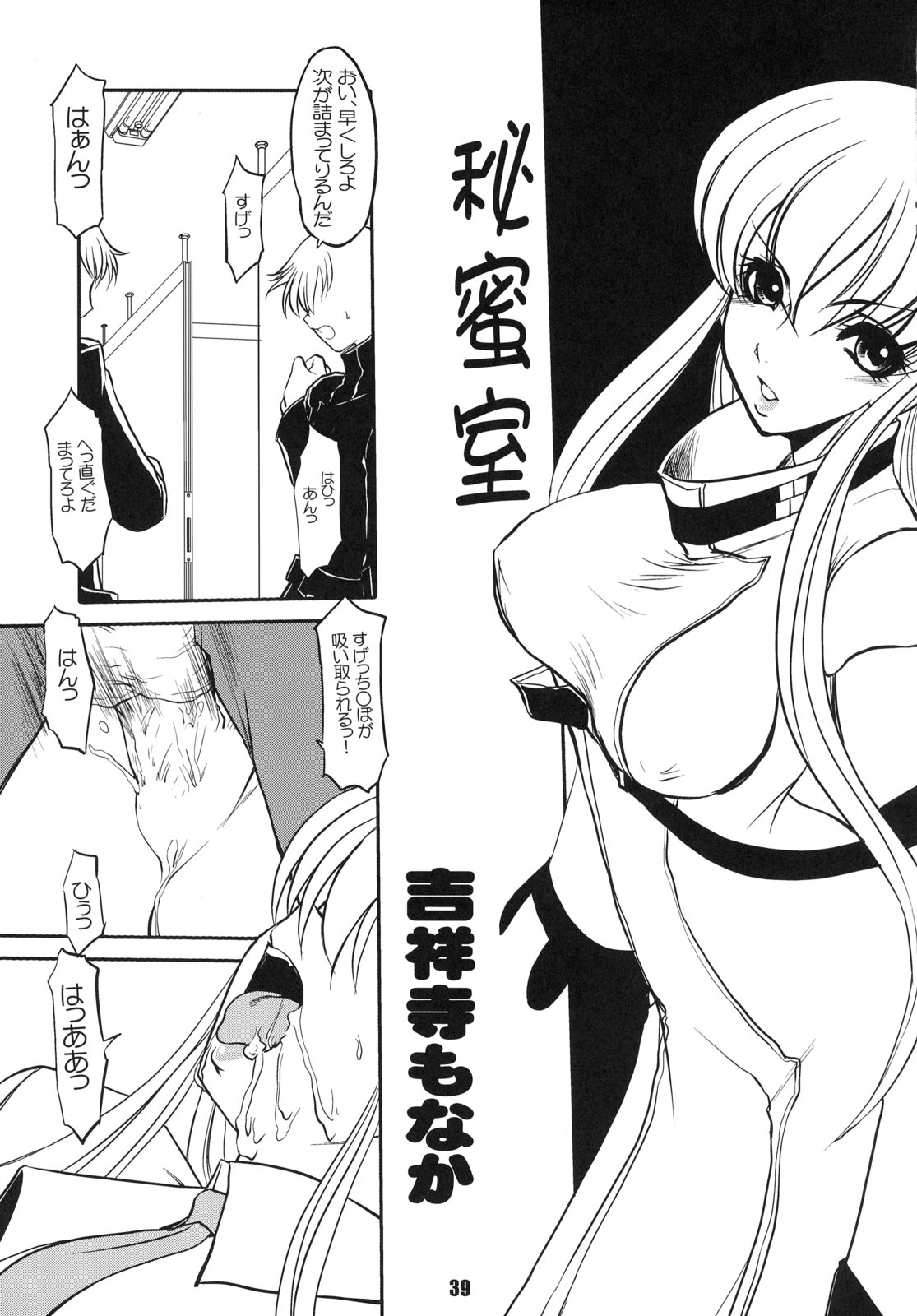 (C72) [RPG COMPANY2 (Various)] Geass Damashii (Code Geass: Lelouch of the Rebellion) page 38 full