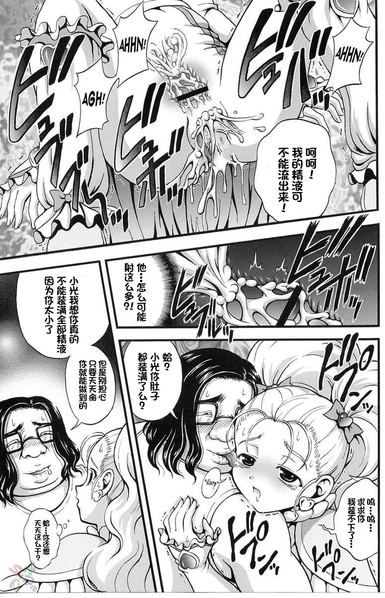 (CR37) [Kuroyuki (Kakyouin Chiroru)] Milk Hunters 3 (Futari wa Precure) [Chinese] [罗洁爱儿个人汉化] page 32 full