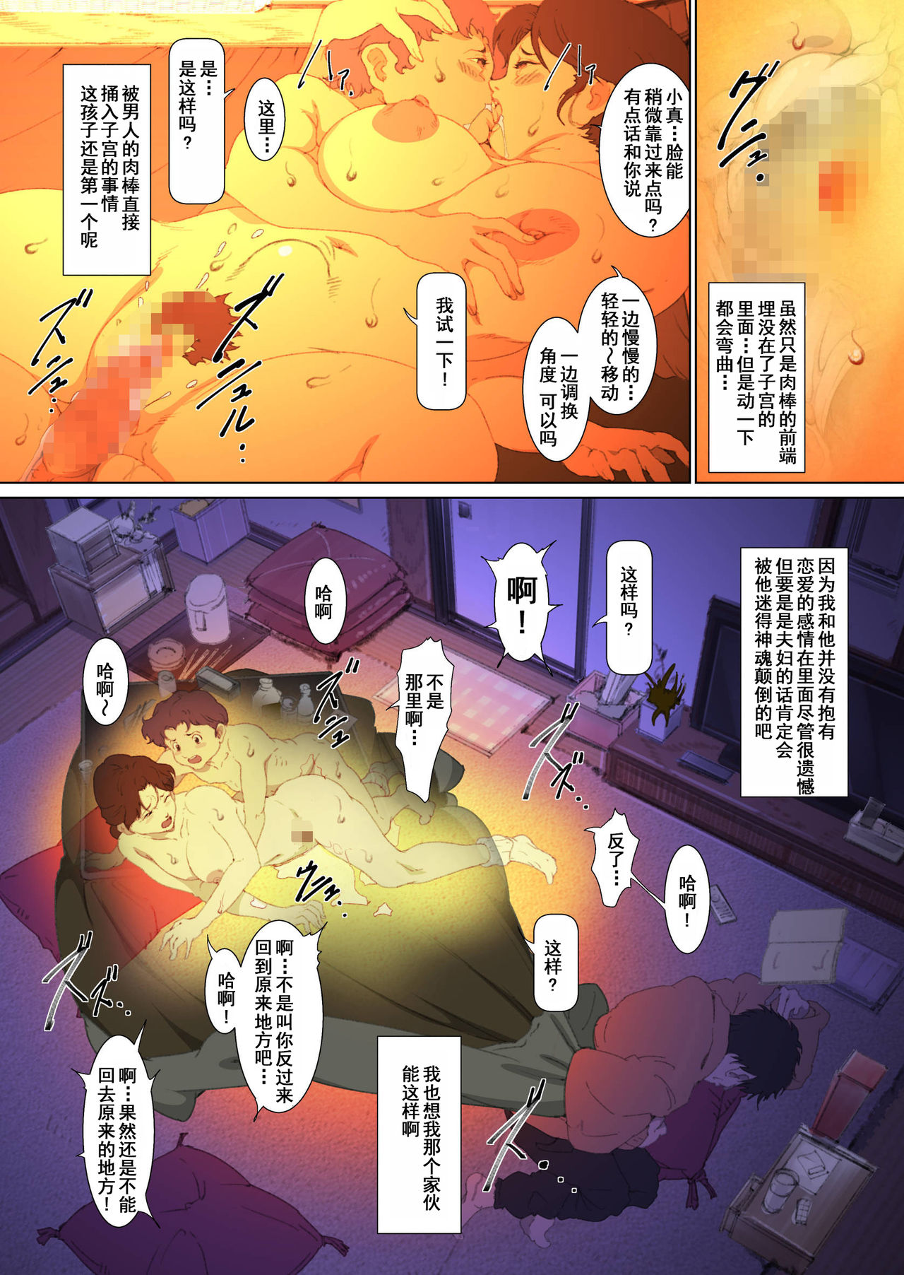 [Junk Center Kameyoko Bldg] Okaa-san Mitsuko - Kotatsu no Naka de Naisho de Itazura Wakeari Nama Nakadashi Houkei Shujutsu (Hikaru no Go) [Chinese] [含着个人汉化] page 29 full
