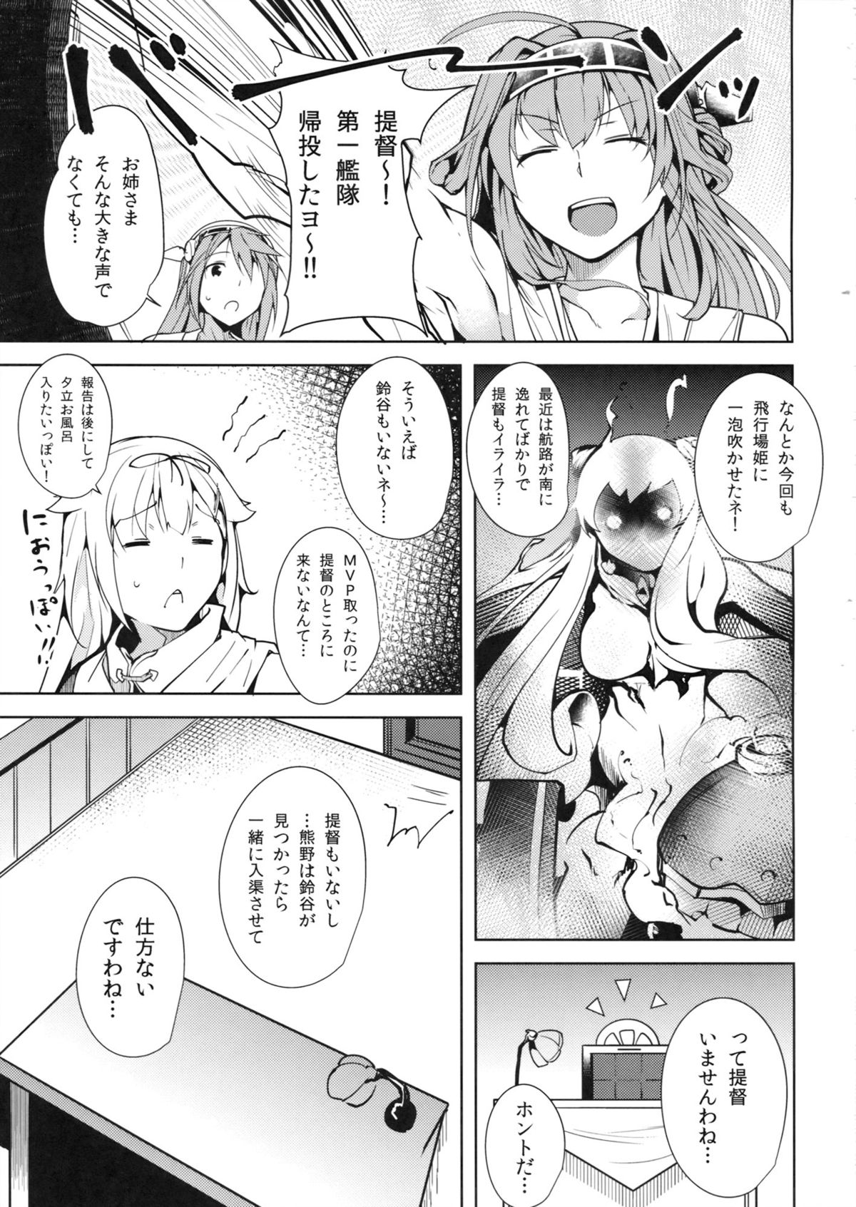 (C85) [Ink Complex (Tomohiro Kai)] Hinin wa Taisetsu jan? (Kantai Collection) page 2 full