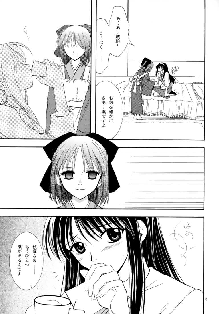 (C61) [PLUM (Kanna)] Gepparou Maki no Ichi (Tsukihime) page 8 full