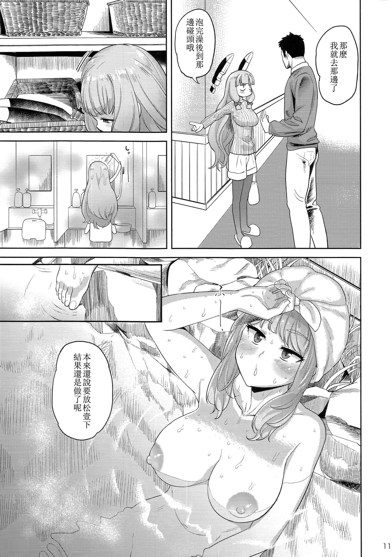 (C91) [D-Baird (BeNantoka)] MuraMura Fuyu Kai Ni (Kantai Collection -KanColle-) [Chinese] [星光汉化组] page 11 full