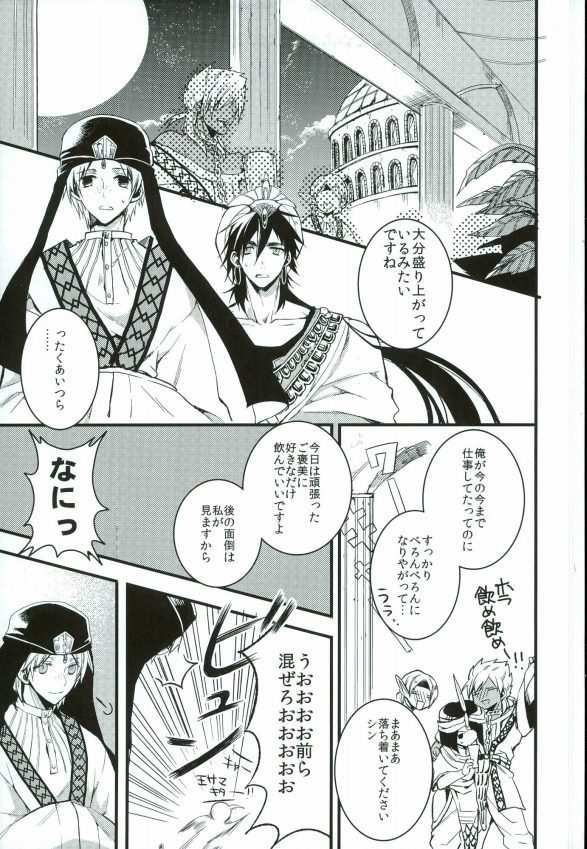 [Nanayu (Junichirou, Hoshino Kabi, Kazuki)] Ore no Seimu-kan ga Konna ni Kawaii N Dakara Shikatanai! (Magi: The Labyrinth of Magic) page 2 full