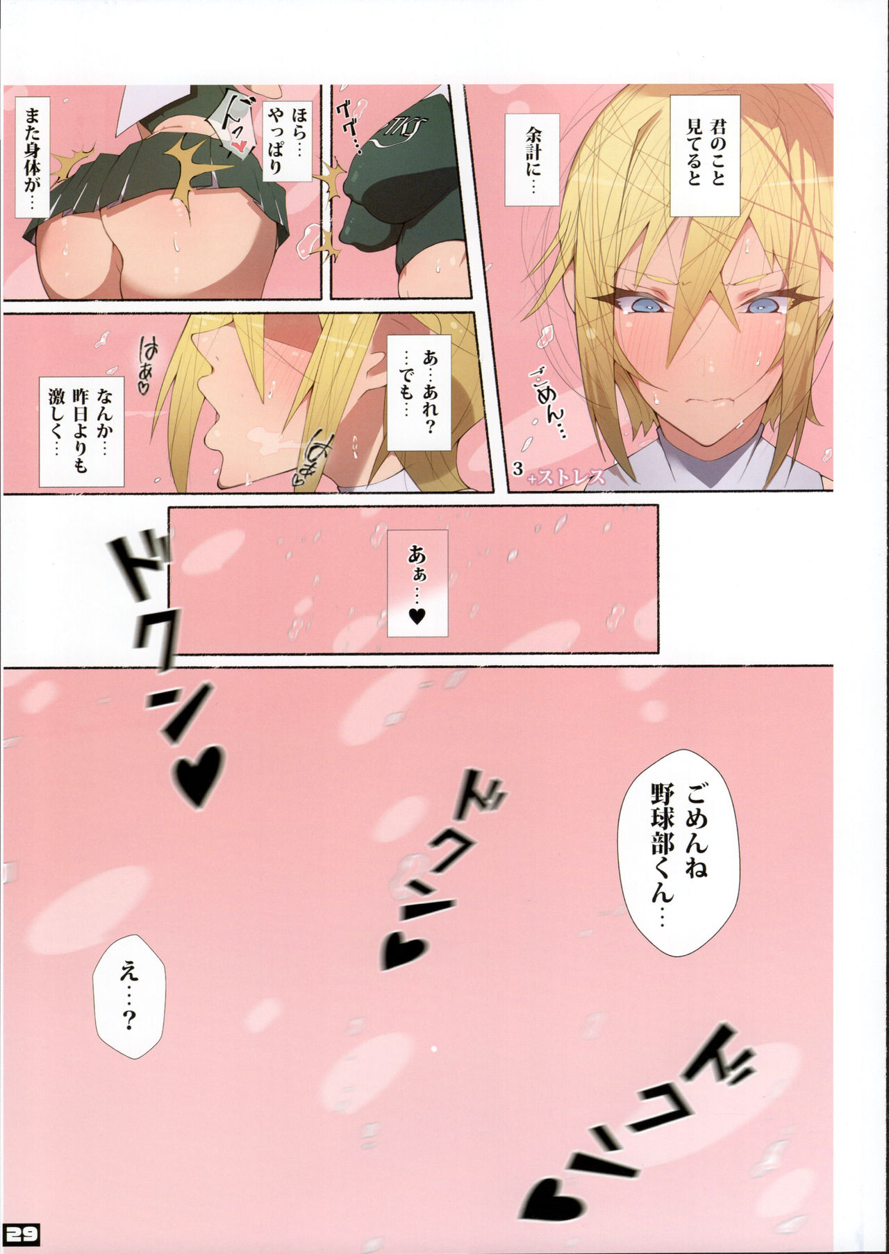 (C96) [Aikokusha (Agobitch Nee-san)] Seifuku Bishoujo Cheer Girl page 28 full