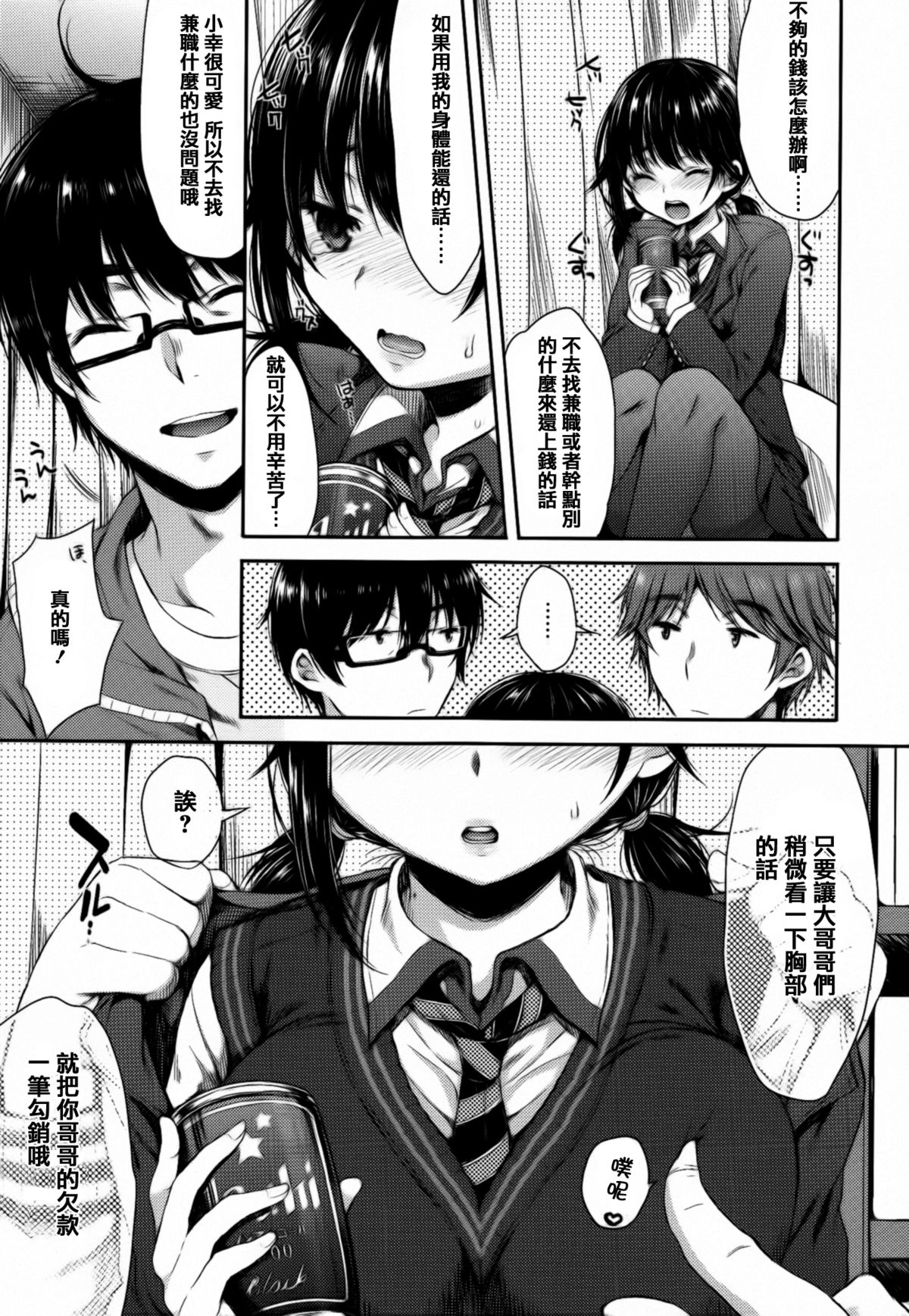 [Nanamiya Tsugumi] I My Mask [Chinese] [篆儀通文書坊漢化] page 10 full