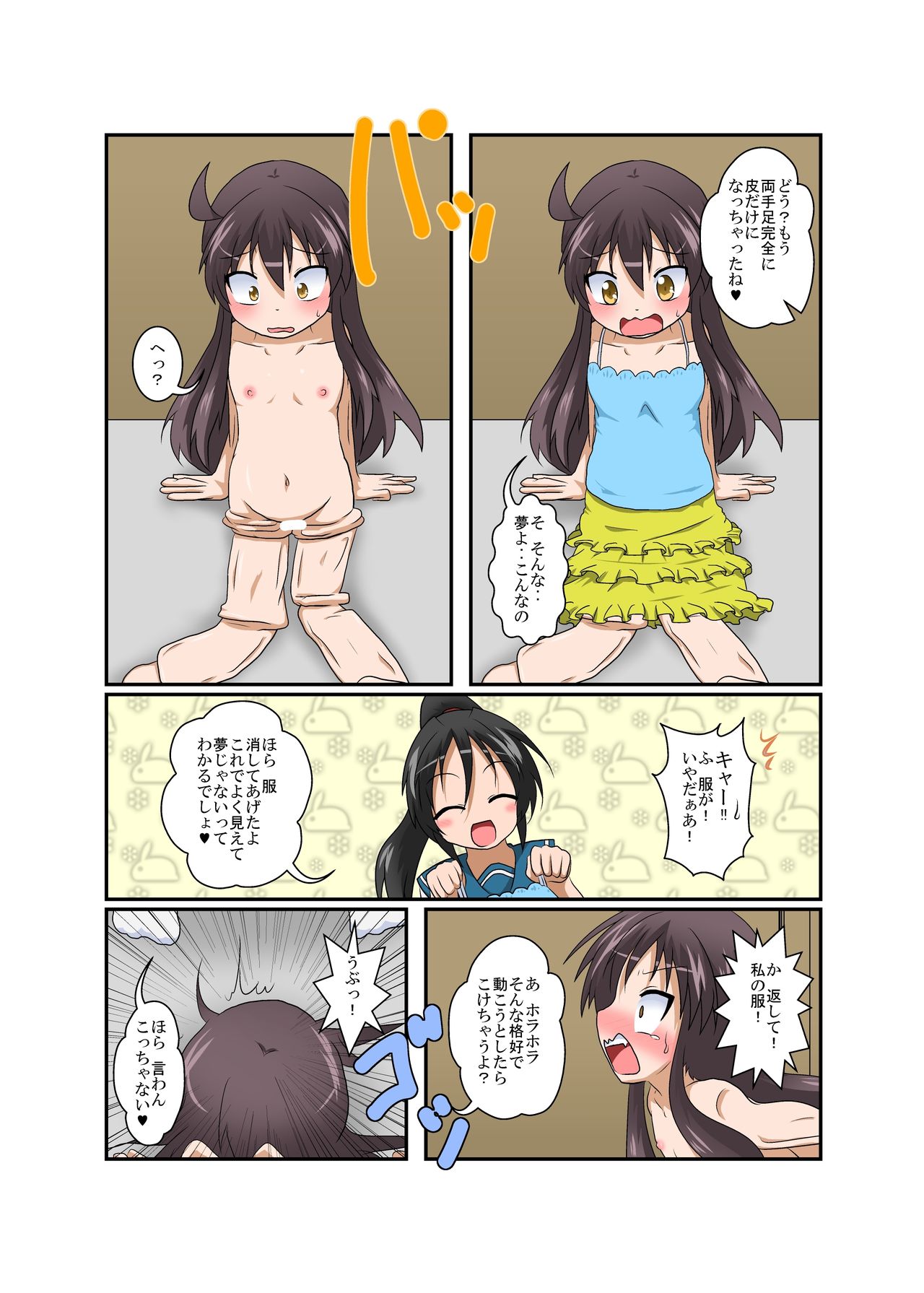 [Ameshoo (Mikaduki Neko)] Rifujin Shoujo XVI page 8 full