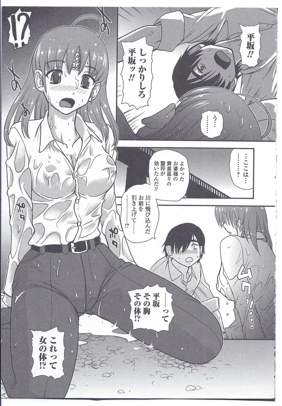 [Anthology] Nyotaika Dynamites! 3 page 23 full