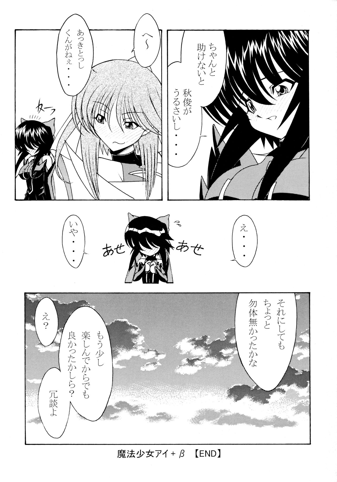 (C65) [ROSE WATER (Ayanokouji Haruka)] ROSE WATER 18 ULTRA AI (Mahou Shoujo Ai) page 34 full