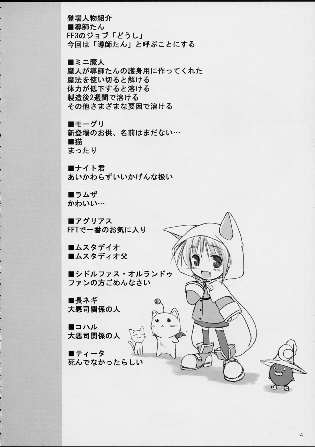 (CR31) [KEMOKOMOYA (Komori Kei)] puipuipu- sanshiki (Final Fantasy III) page 4 full