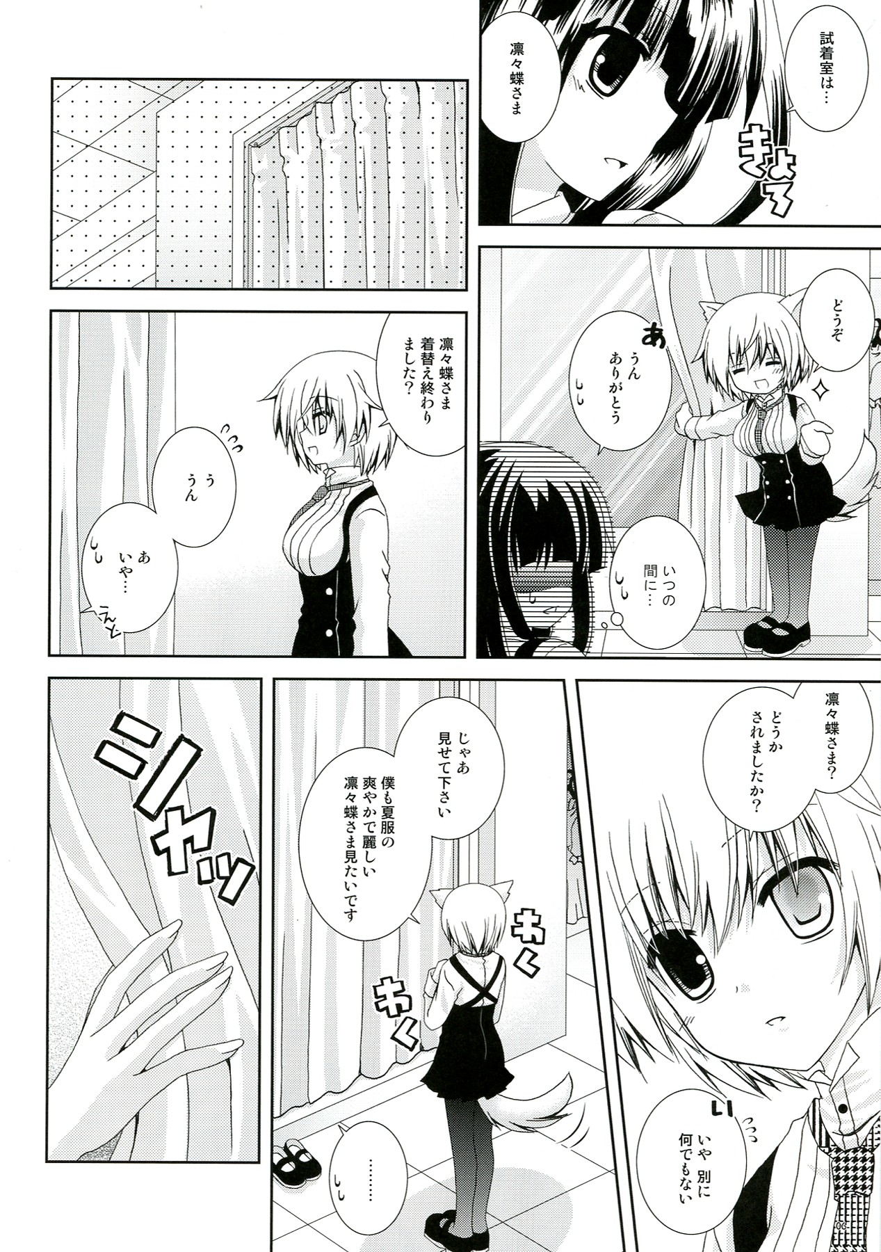 (C82) [Neko Kinryouku (NekoNeko)] Inu X Boku Momoiro Kyuubu (Inu x Boku SS) page 6 full