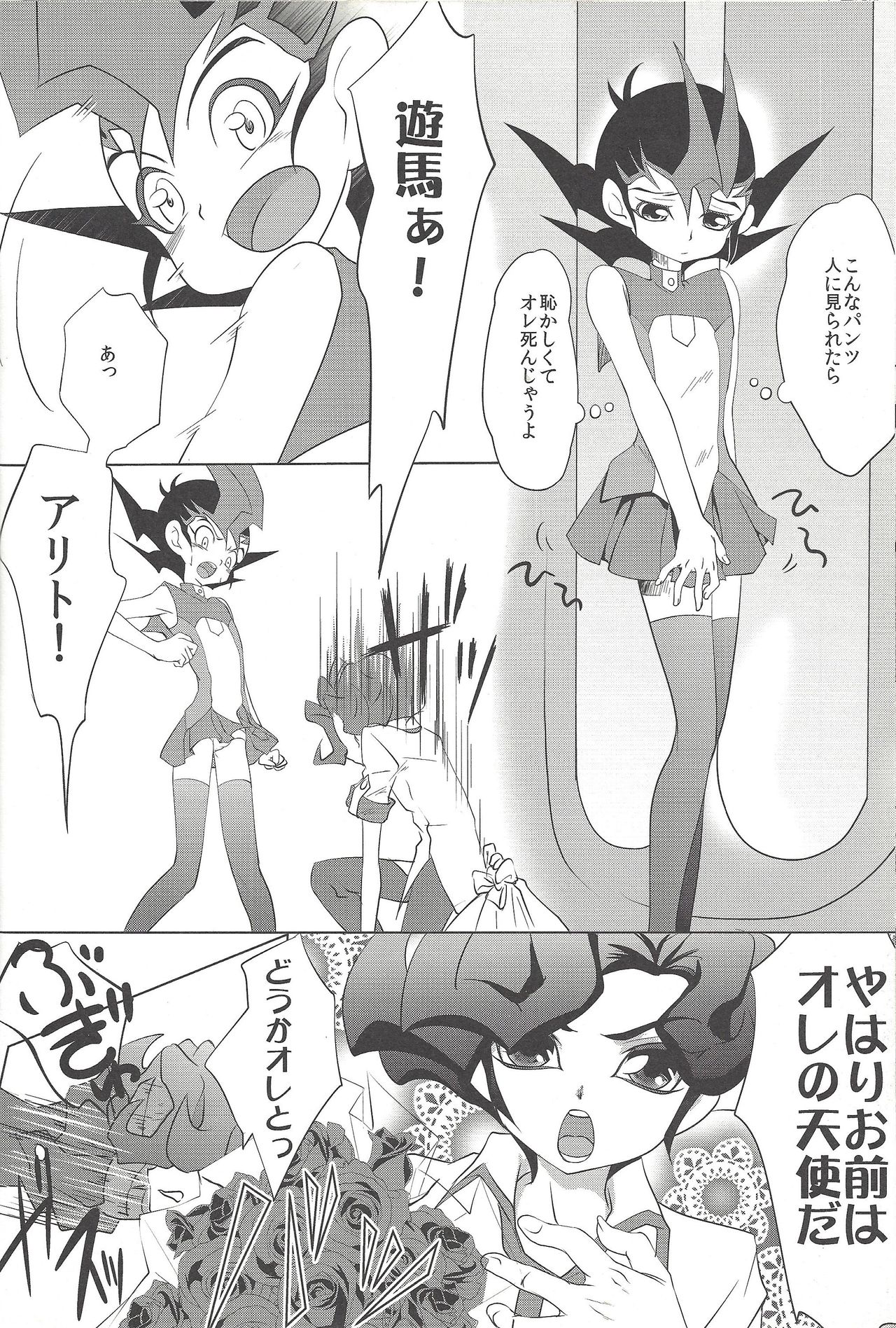 (Sennen Battle Phase 7) [Neo Wing (Saika)] Kamishiro Yuuma (Imouto ♂) (Yu-Gi-Oh! ZEXAL) page 9 full